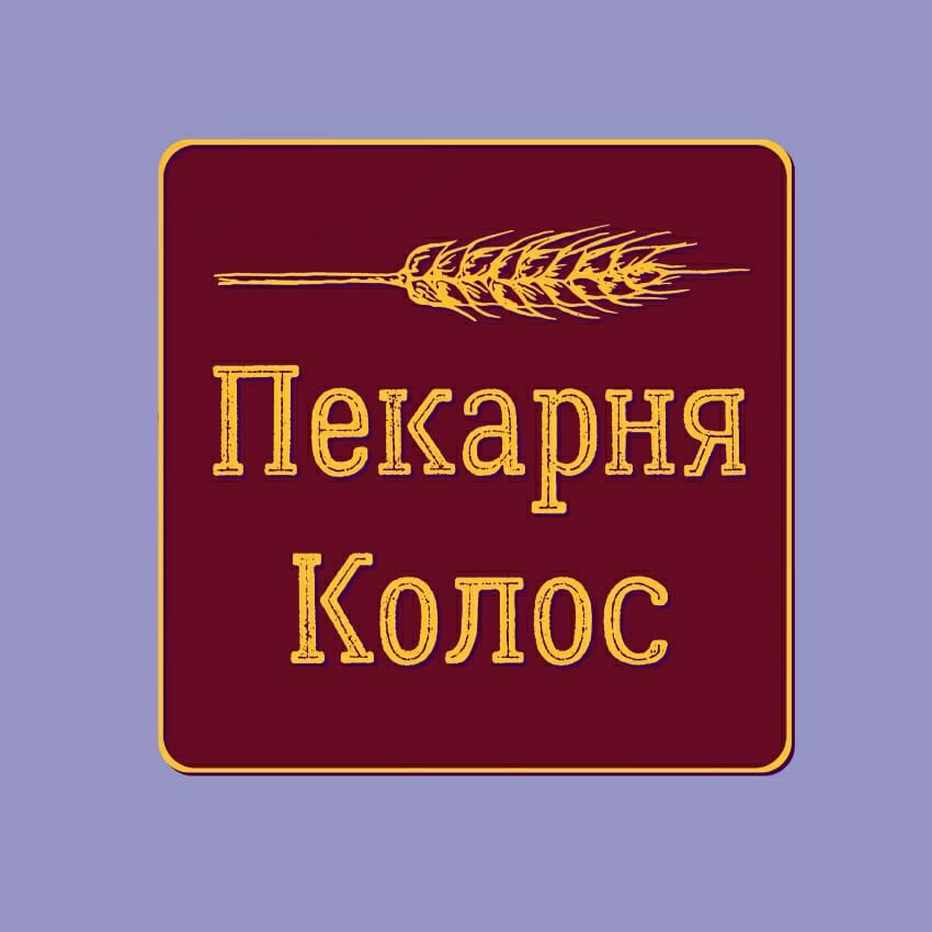 Вывеска пекарни «Колос» в селе Липицы
